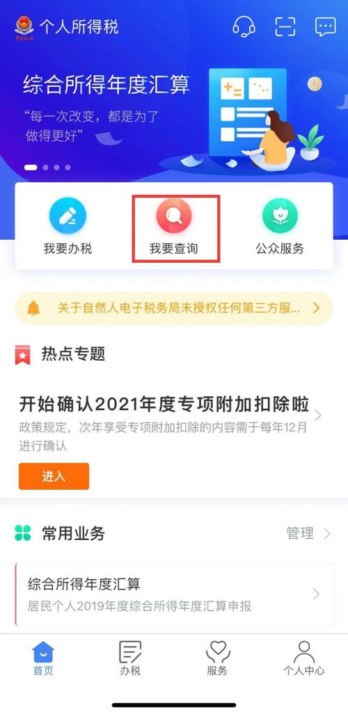 如何簡單查詢稅務專業(yè)服務機構的信用等級